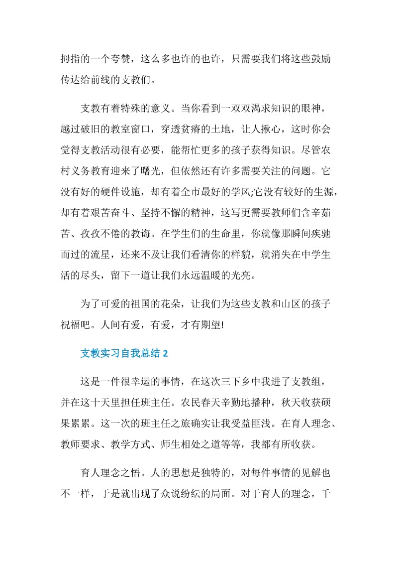 支教实习自我总结.doc_第3页