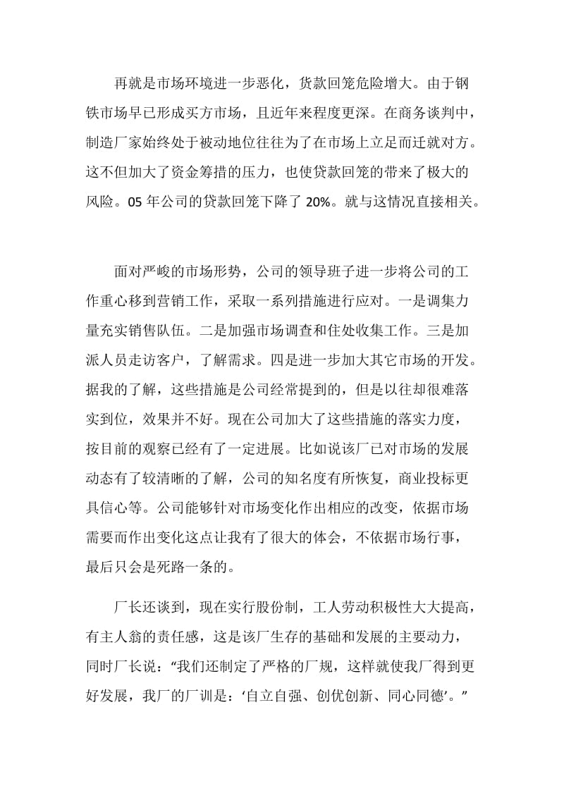 铸造厂实习报告范文3篇.doc_第3页