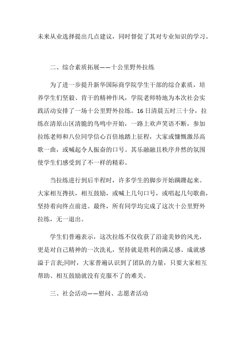 大学生暑假社会活动实践报告.doc_第2页