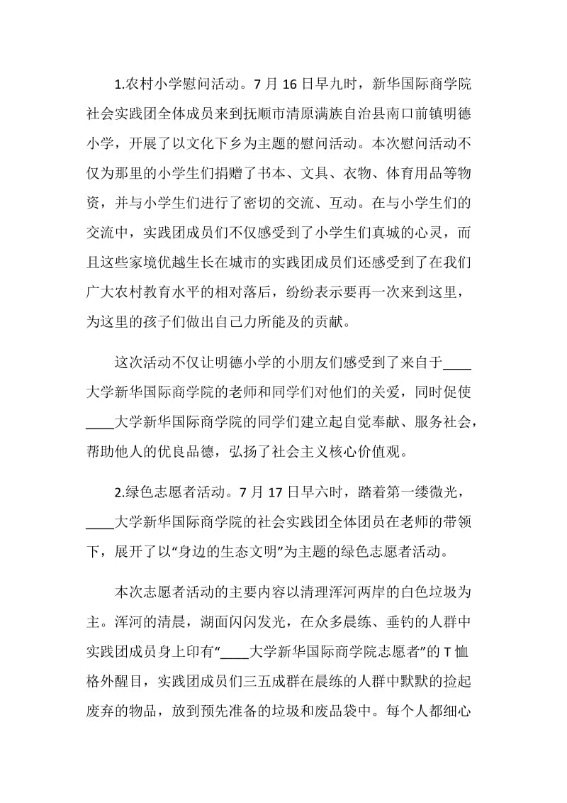 大学生暑假社会活动实践报告.doc_第3页