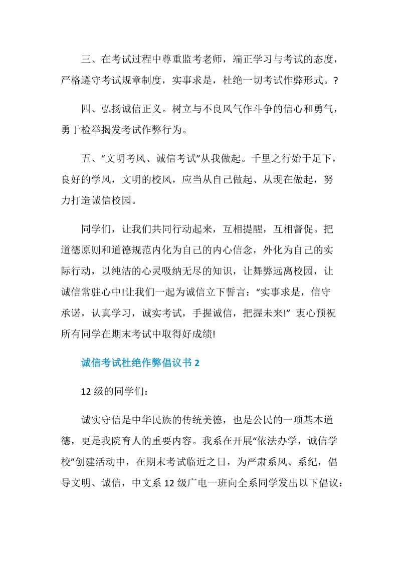 诚信考试杜绝作弊倡议书.doc_第2页