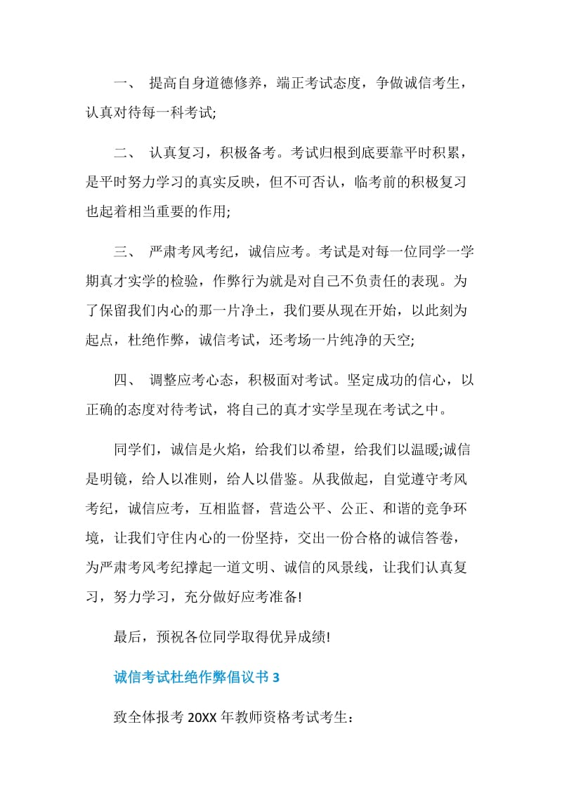 诚信考试杜绝作弊倡议书.doc_第3页