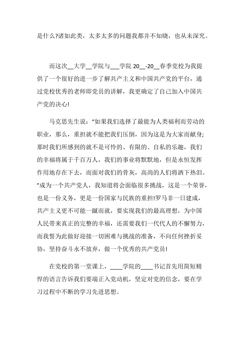 2020党校结业自我鉴定范文.doc_第2页