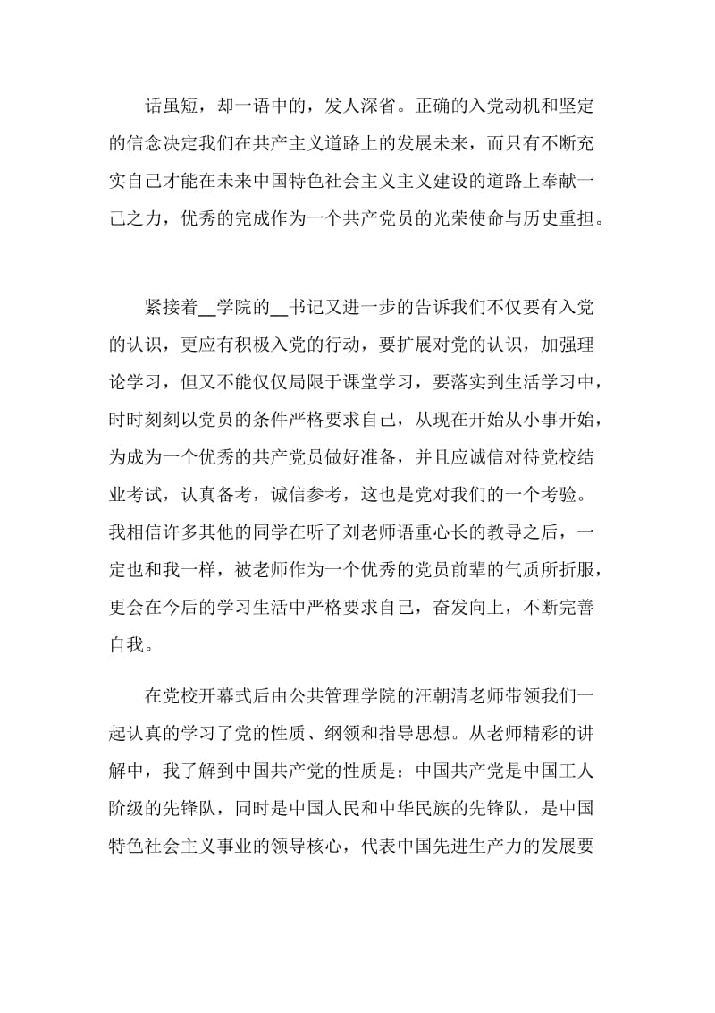 2020党校结业自我鉴定范文.doc_第3页