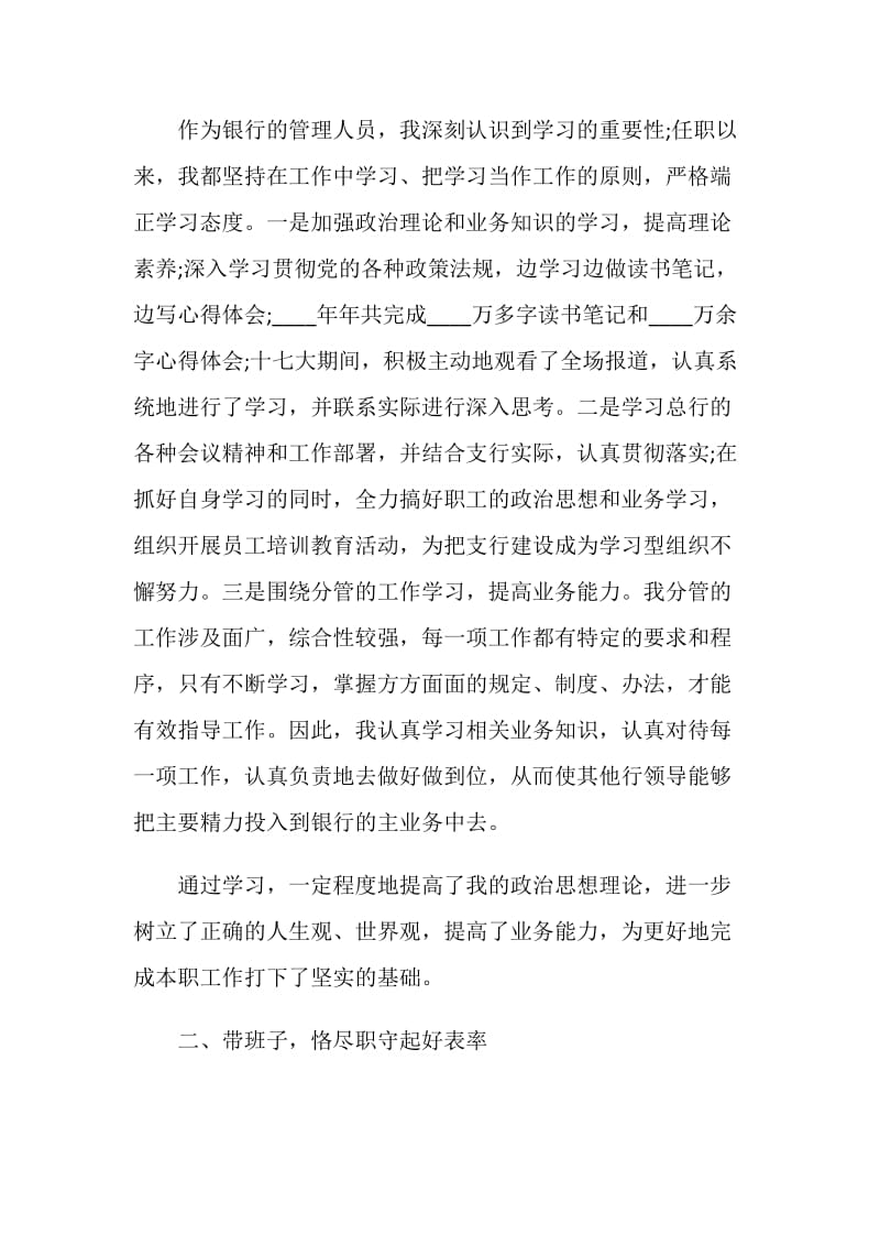 银行行长离任个人工作述职报告.doc_第2页