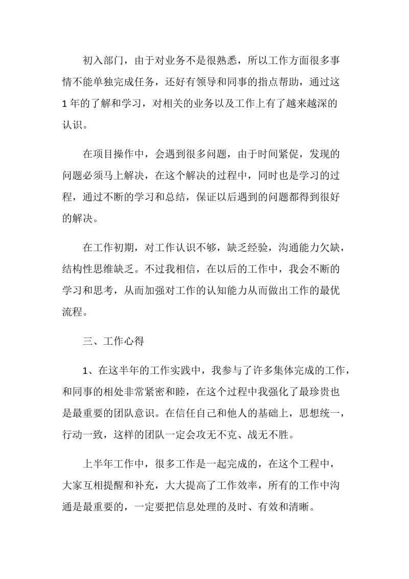 述职报告范文通信3篇_个人工作总结.doc_第2页