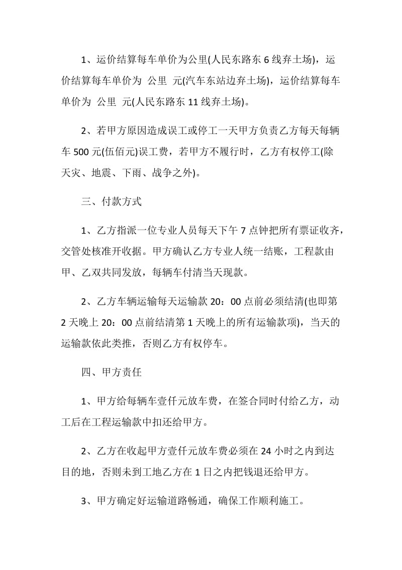 深圳市土石方运输合同3篇.doc_第2页