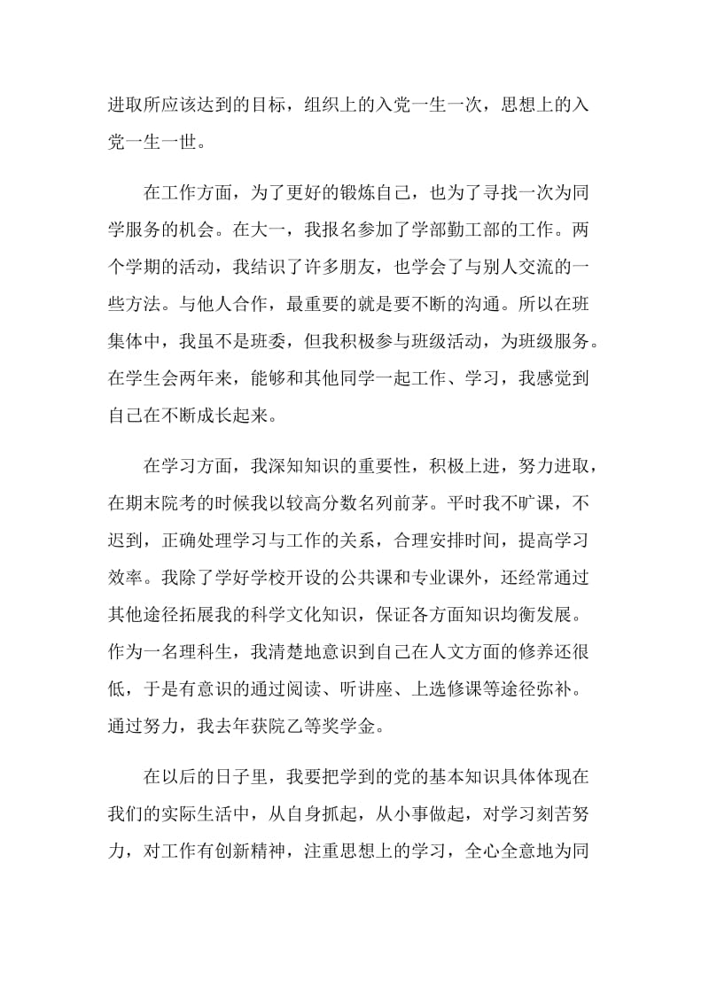 2021共青团员评议表自我鉴定范文.doc_第2页