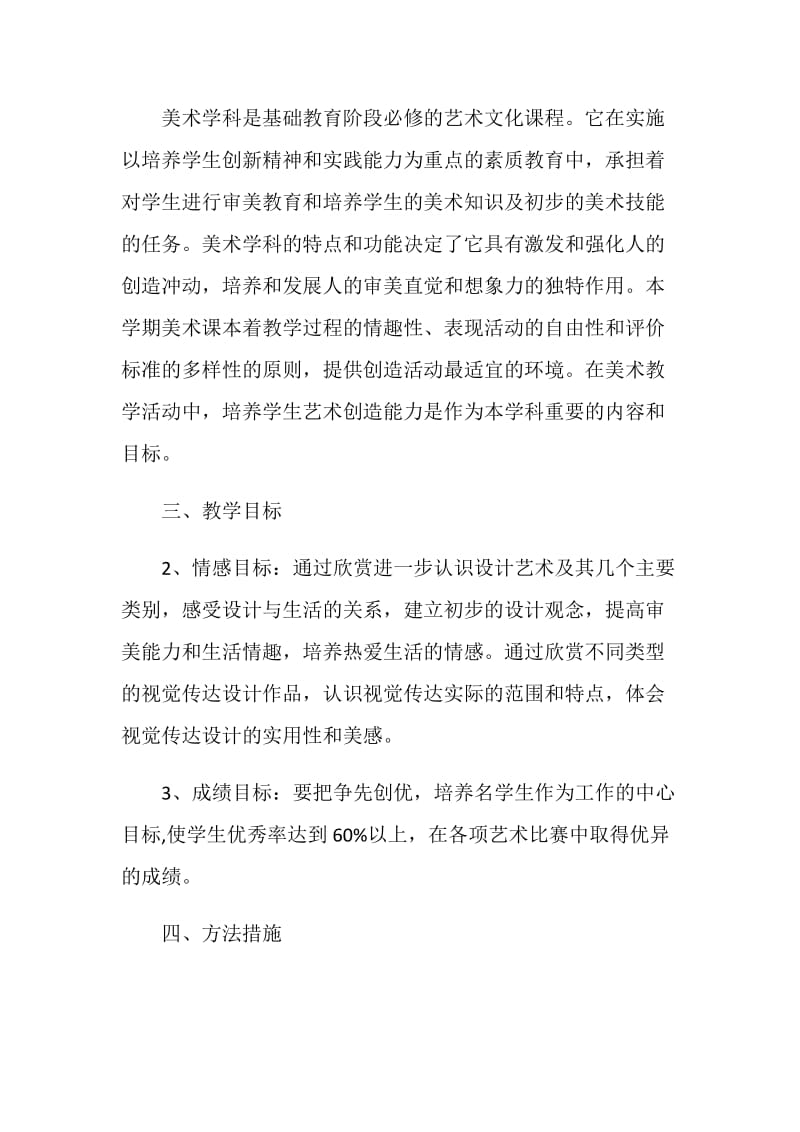 美术老师个人计划书.doc_第2页