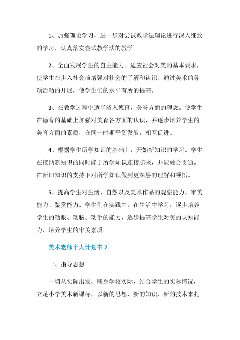 美术老师个人计划书.doc_第3页