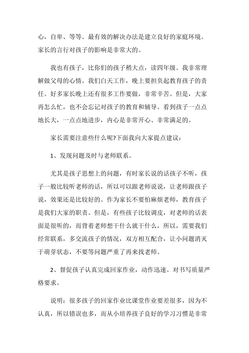 三年级家长会发言稿.doc_第2页