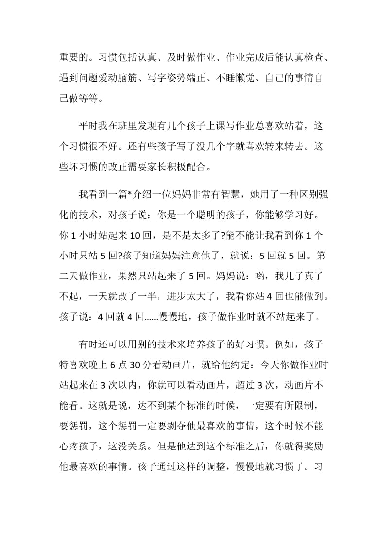 三年级家长会发言稿.doc_第3页