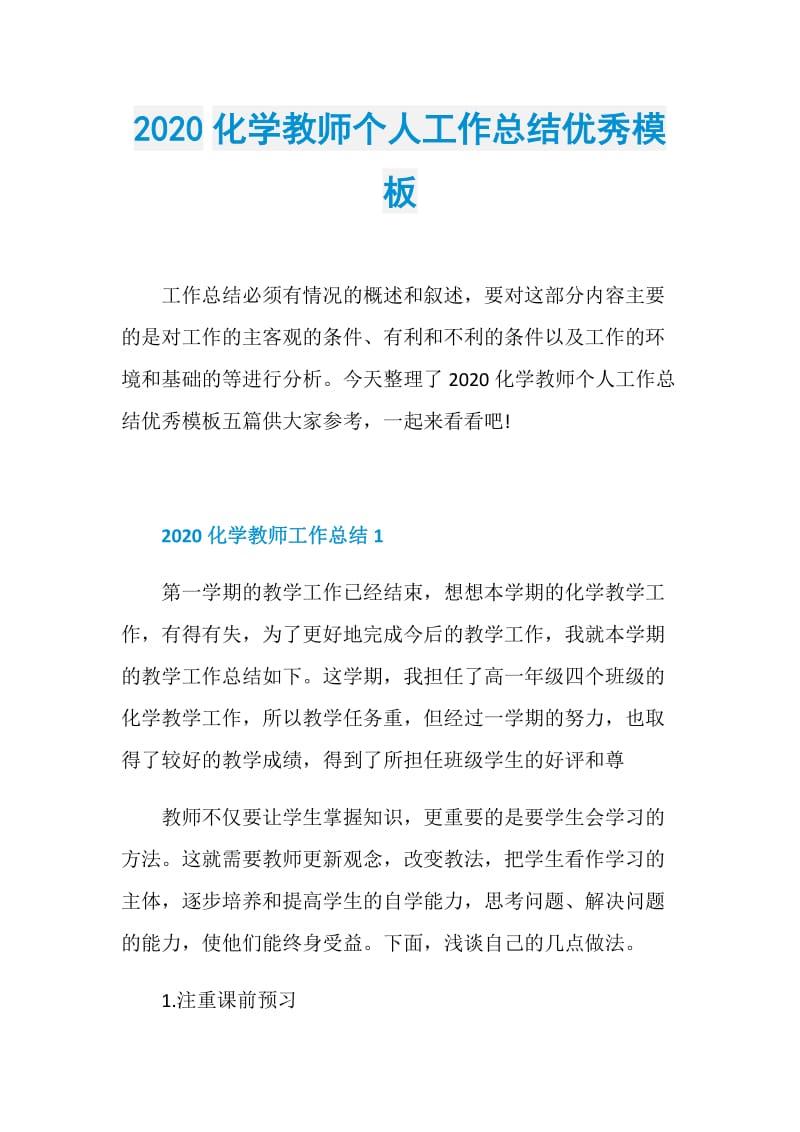 2020化学教师个人工作总结优秀模板.doc_第1页