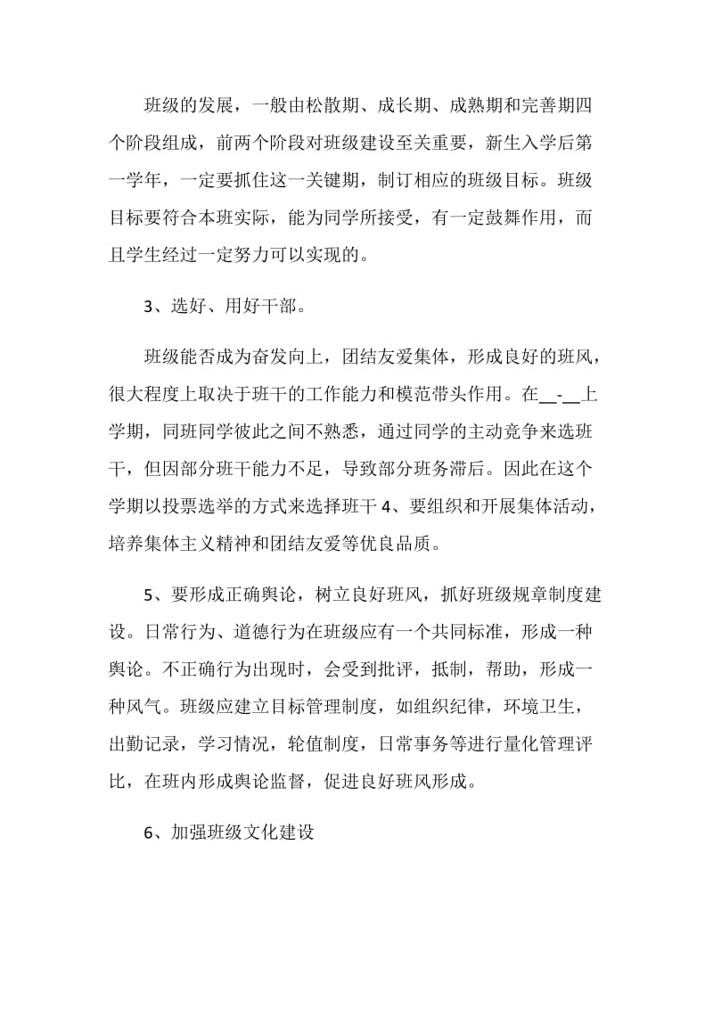 2020年实习班主任学期工作总结个人.doc_第3页