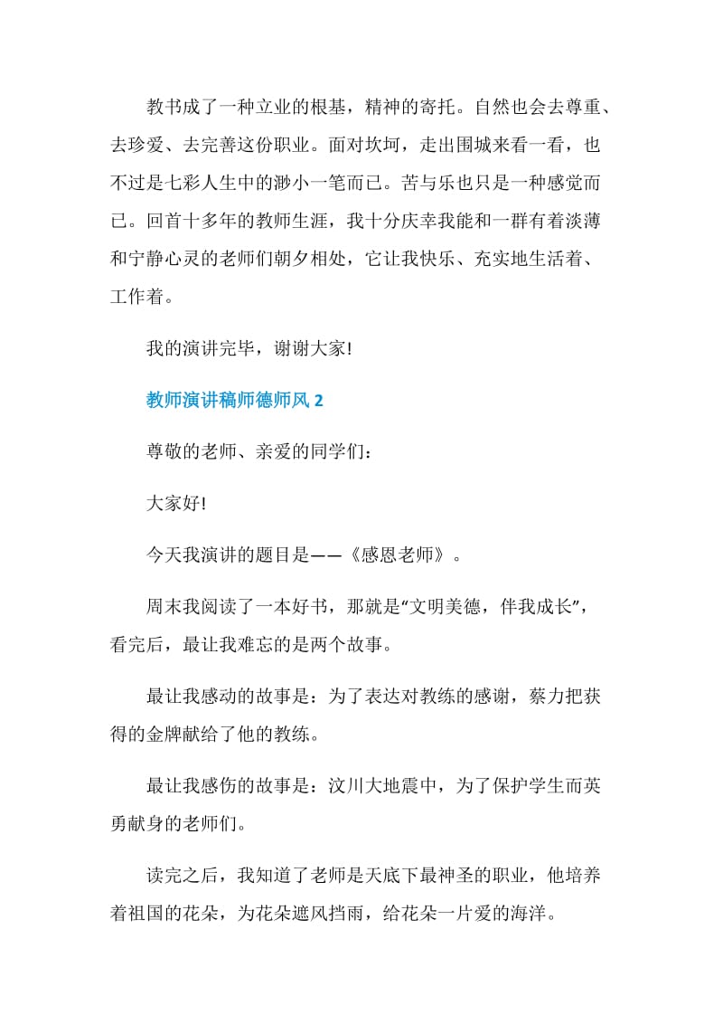 教师演讲稿师德师风五分钟.doc_第3页