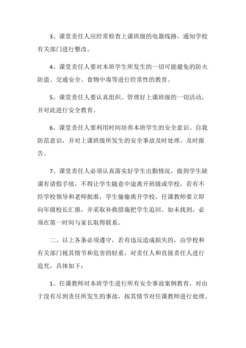 教管人员安全工作责任书.doc_第2页