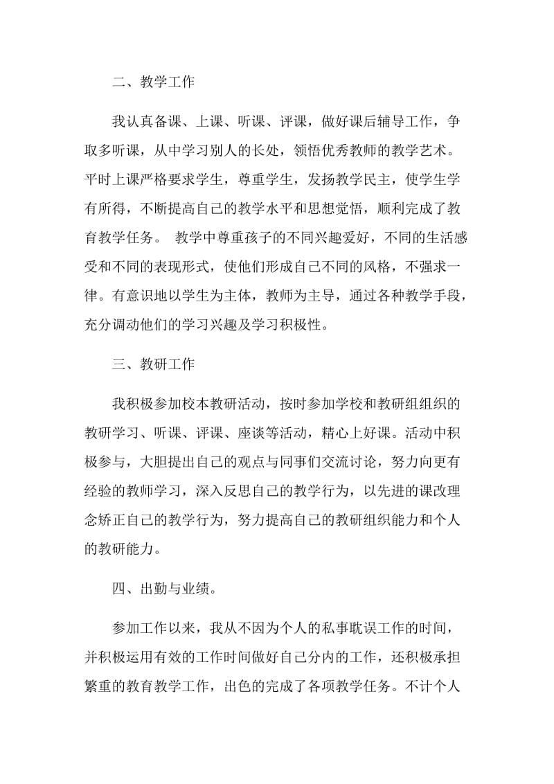 教师述职报告范文职称3篇.doc_第2页