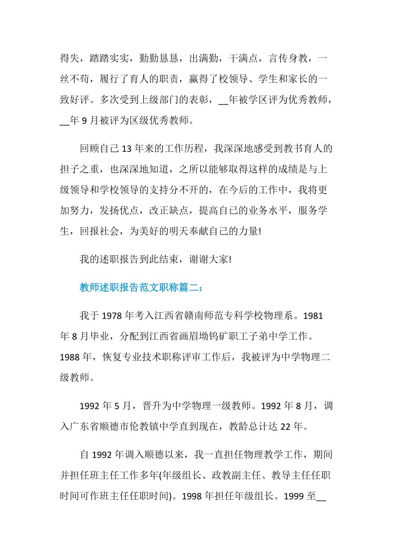 教师述职报告范文职称3篇.doc_第3页