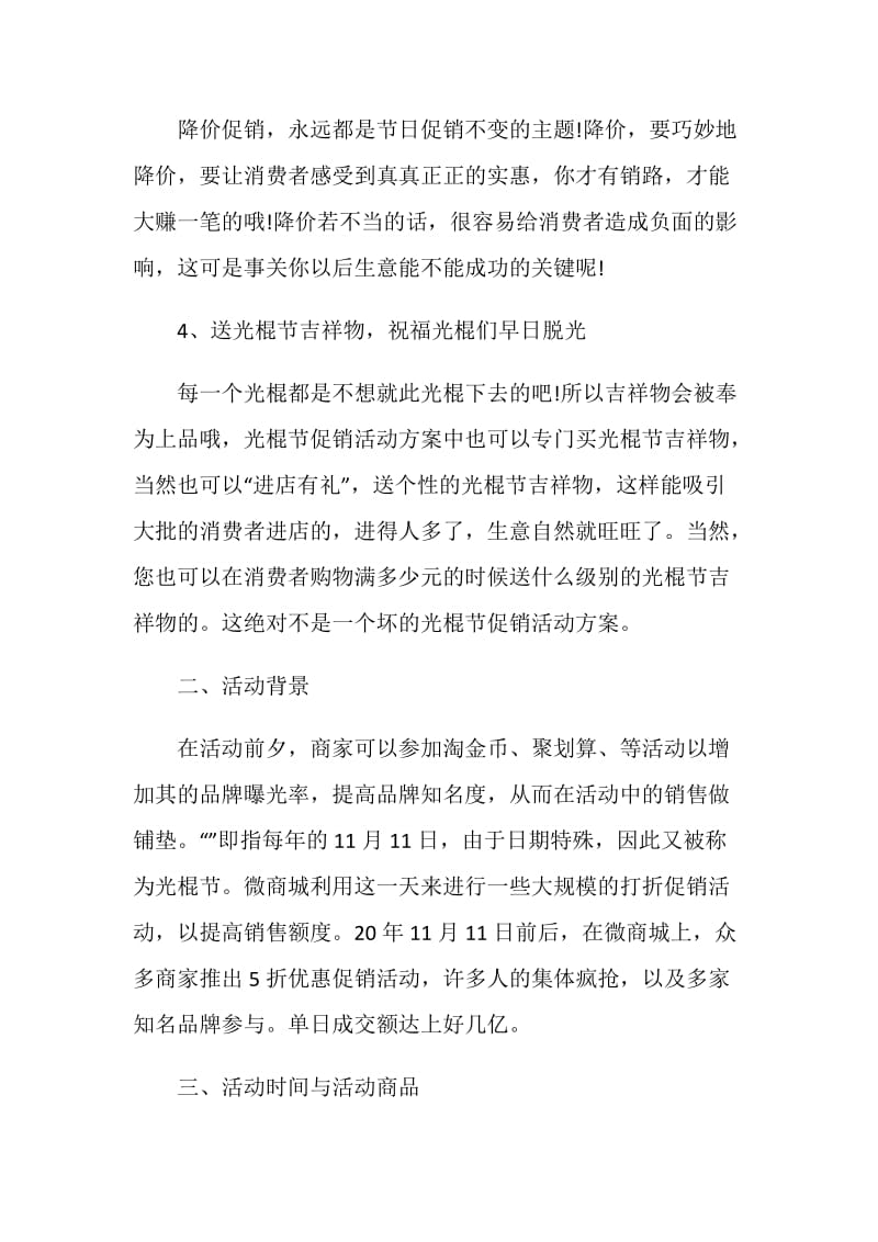 关于光棍节的策划方案.doc_第2页