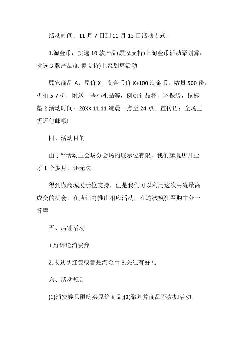 关于光棍节的策划方案.doc_第3页