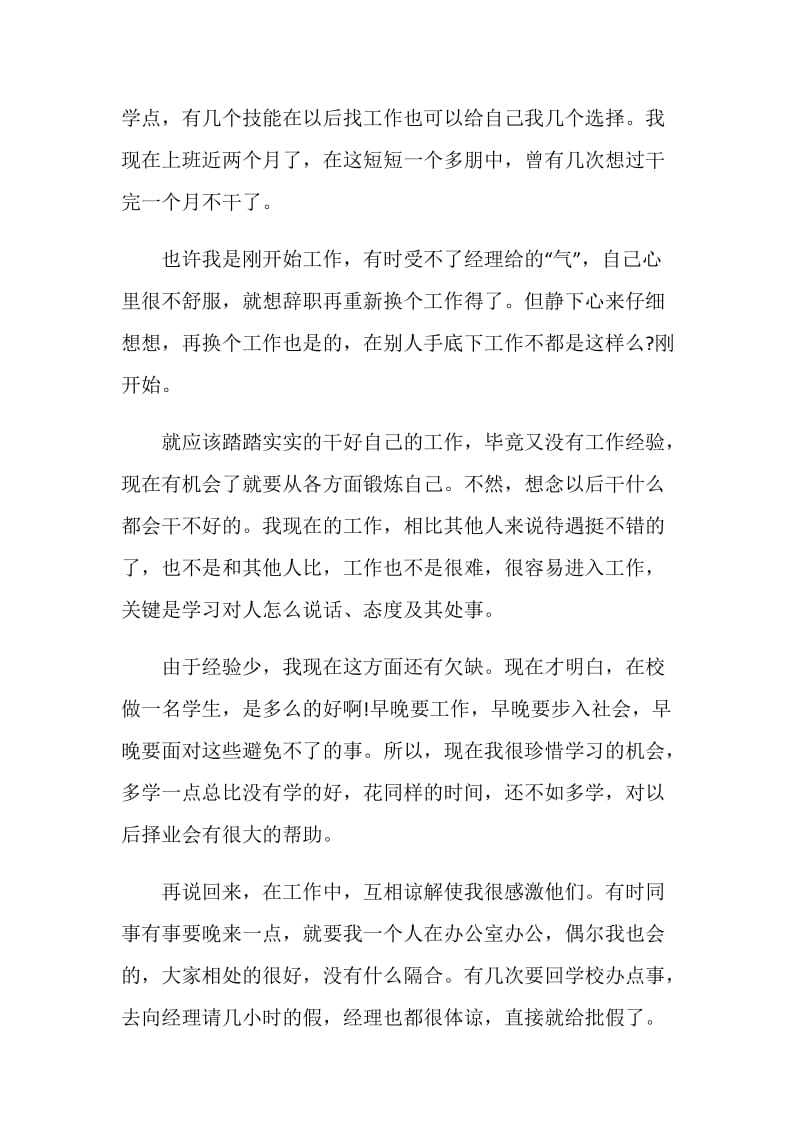 文秘实习内容总结.doc_第2页