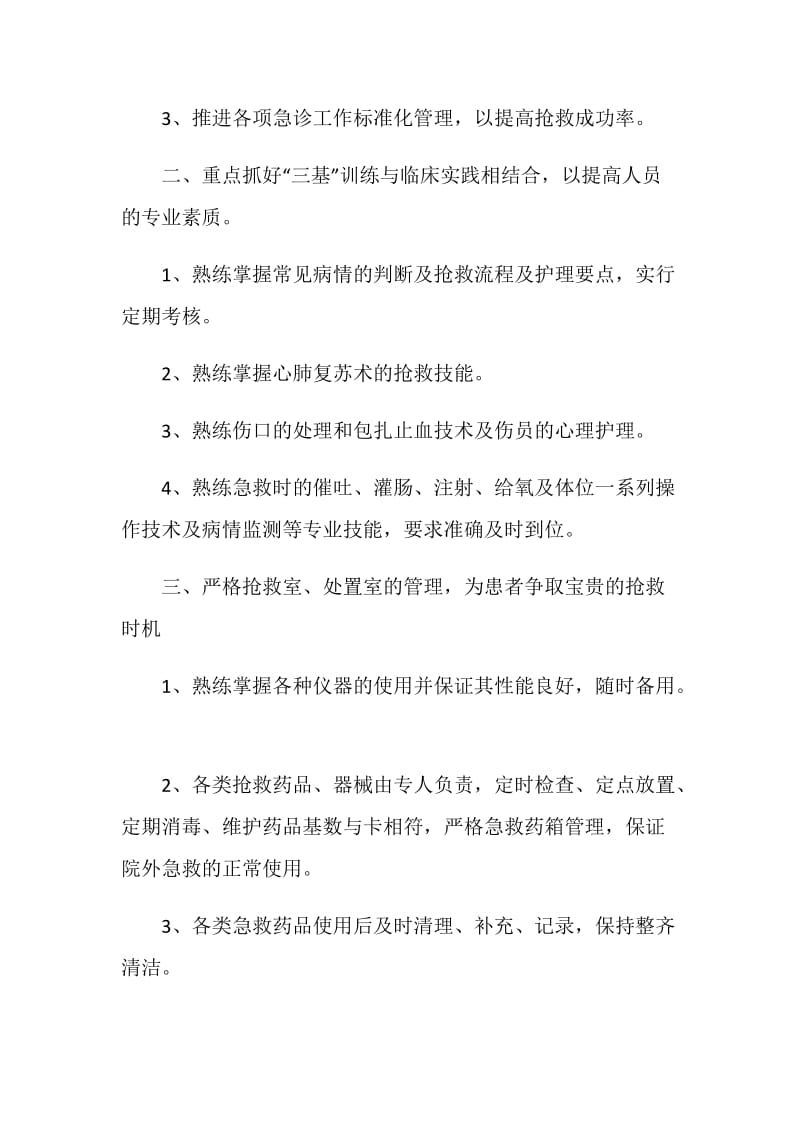 急诊科下半年工作计划.doc_第2页