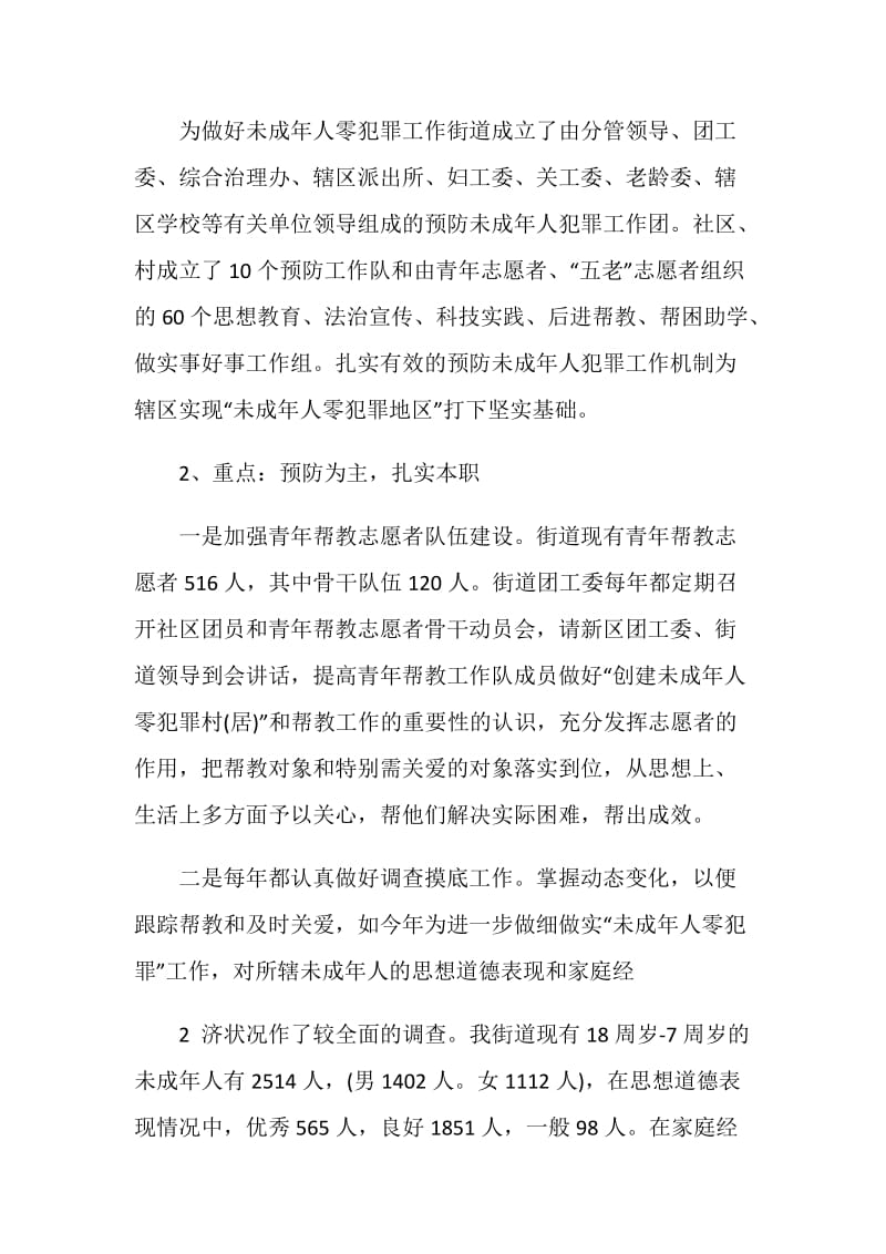 团工委部长个人工作述职报告.doc_第2页