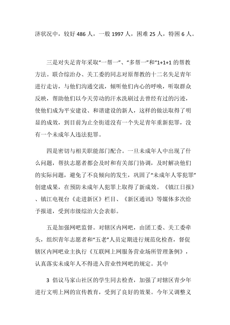 团工委部长个人工作述职报告.doc_第3页