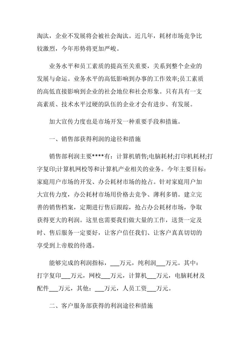 售后服务经理述职报告.doc_第2页