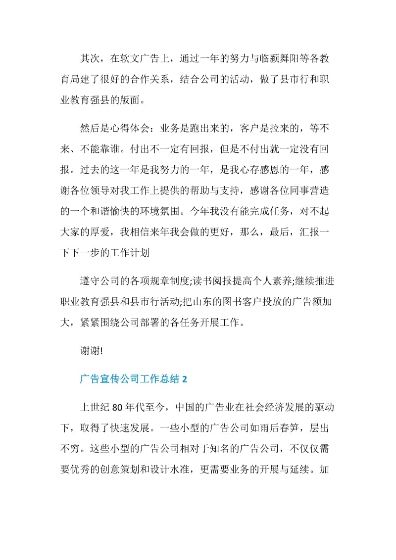 商业广告宣传公司总结模板简单.doc_第2页