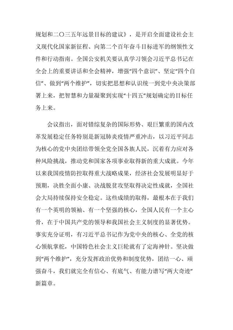 2021五中全会精神心得体会学习感受.doc_第2页