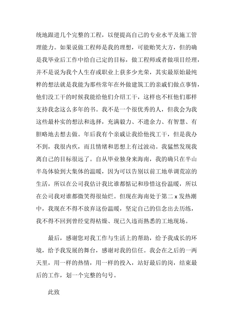 2021简单一点的辞职申请书.doc_第2页