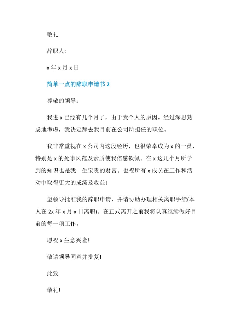 2021简单一点的辞职申请书.doc_第3页