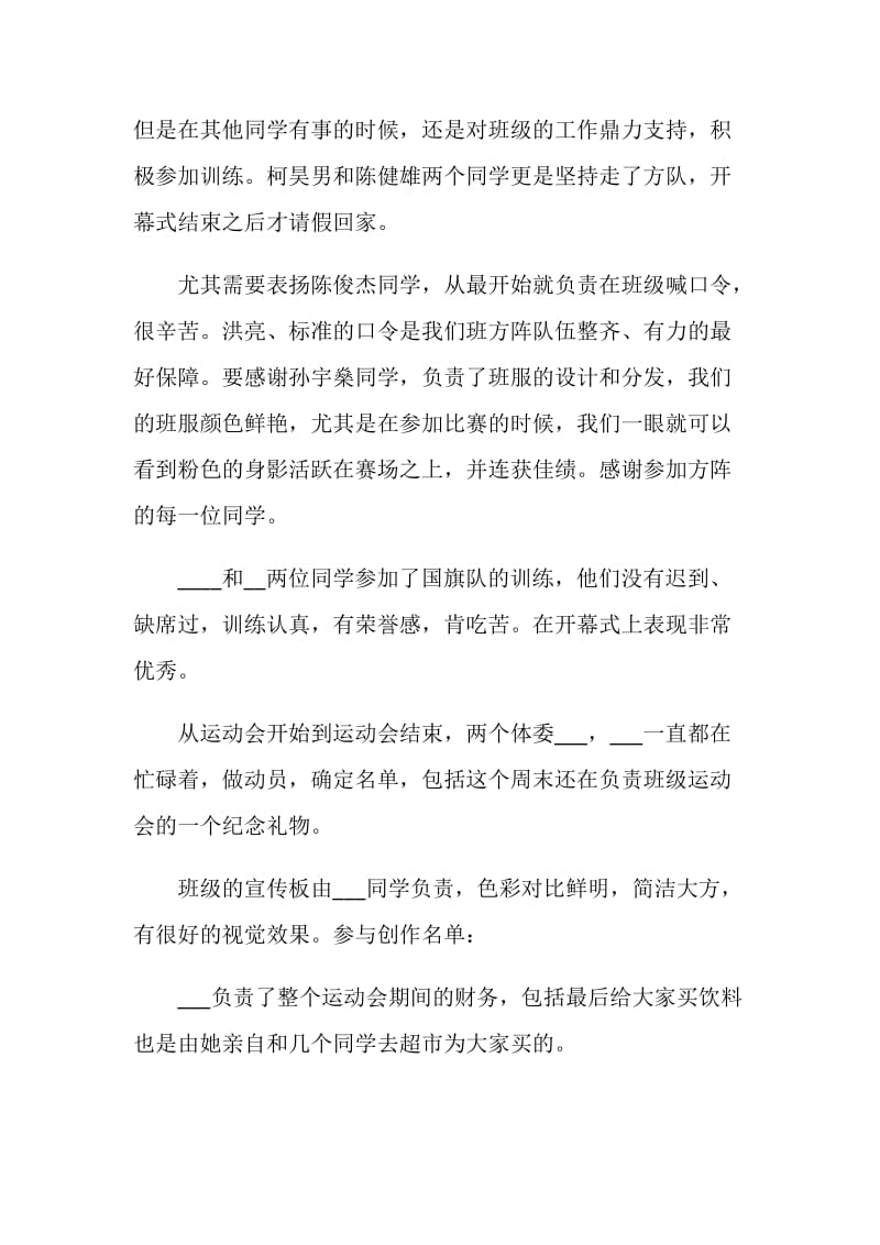 关于运动会的总结报告.doc_第3页