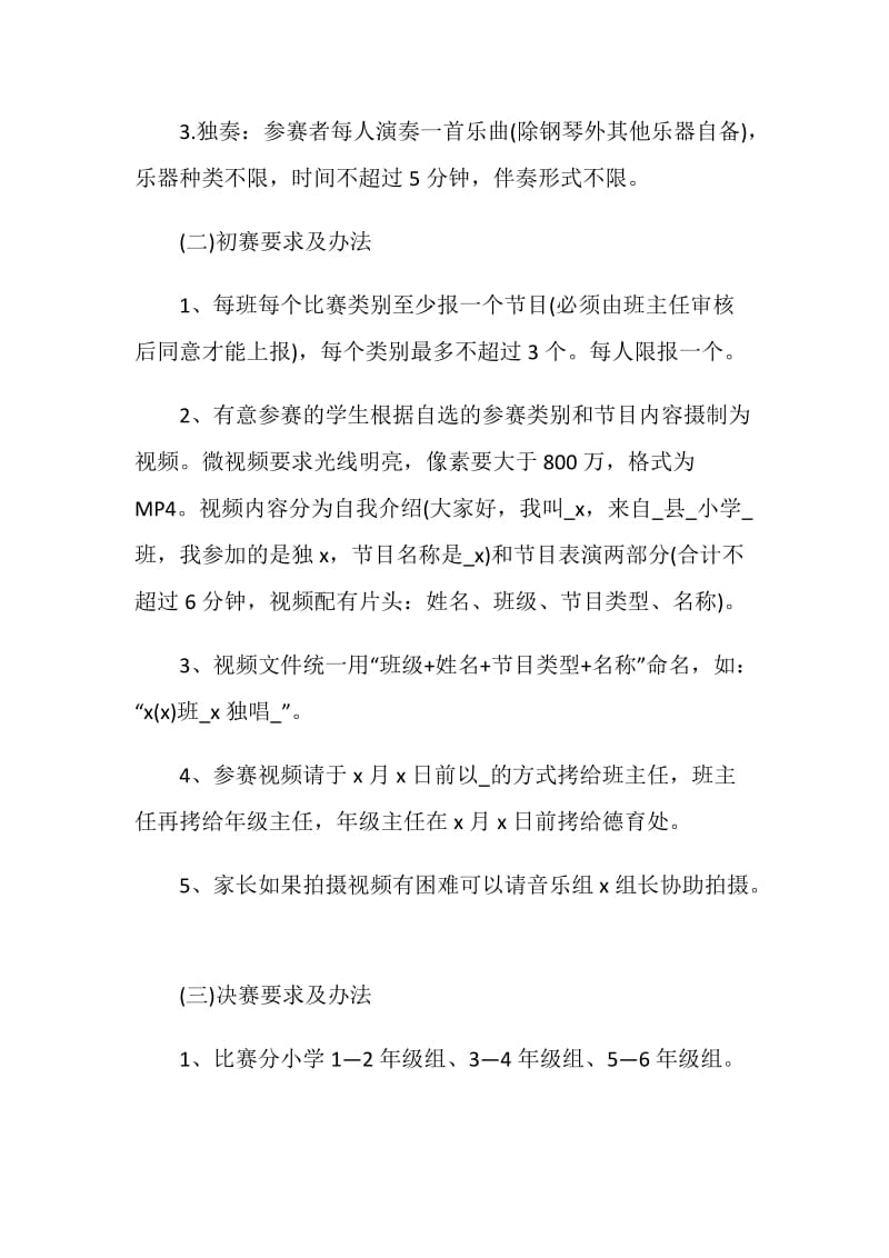 2021元旦活动流程策划方案.doc_第2页