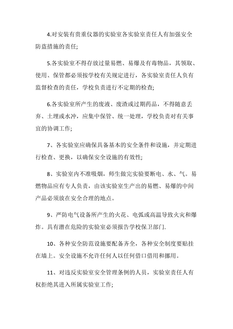 安全管理人员岗位责任书.doc_第2页