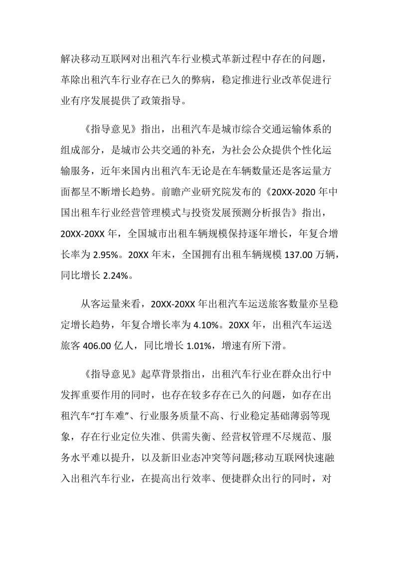 出租车行业调研报告.doc_第3页