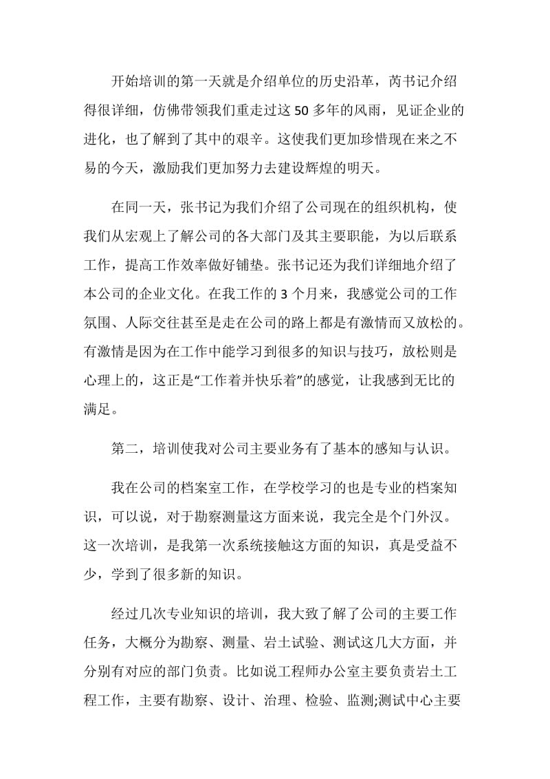 单位培训总结报告.doc_第2页