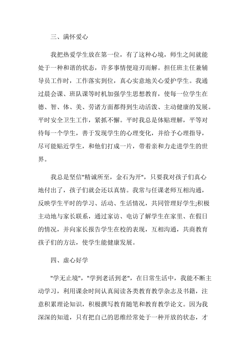 关于教师学年年度述职报告5篇.doc_第3页