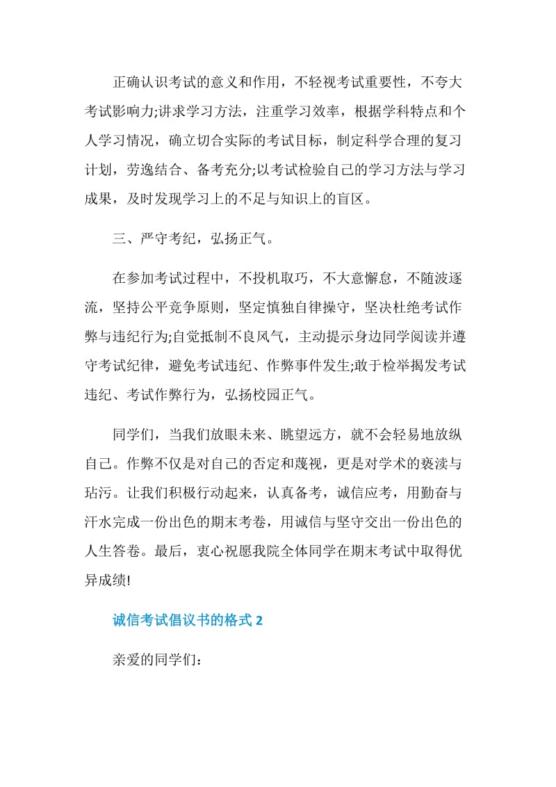 诚信考试倡议书的格式.doc_第2页