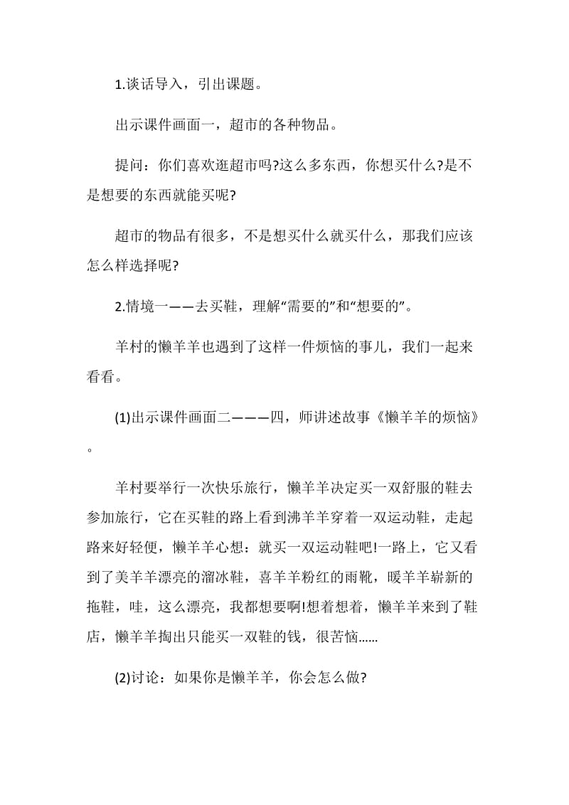 幼儿社会领域的活动方案.doc_第2页