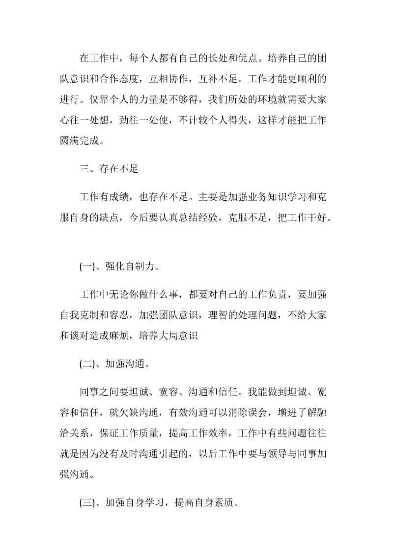 商业公司管理年终总结模板最新.doc_第2页