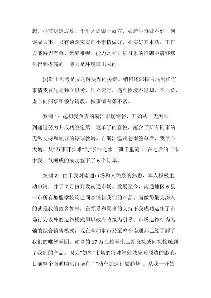 销售晋升主管述职报告范文.doc_第3页