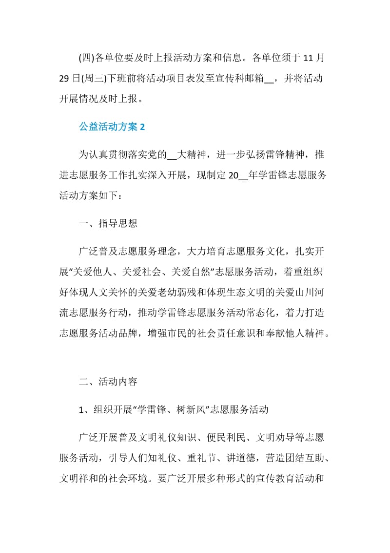 公益活动方案感恩.doc_第3页