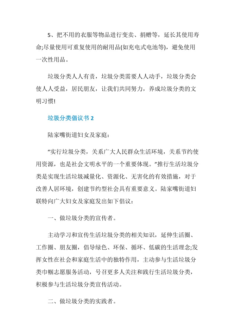 垃圾分类倡议书六年级.doc_第3页