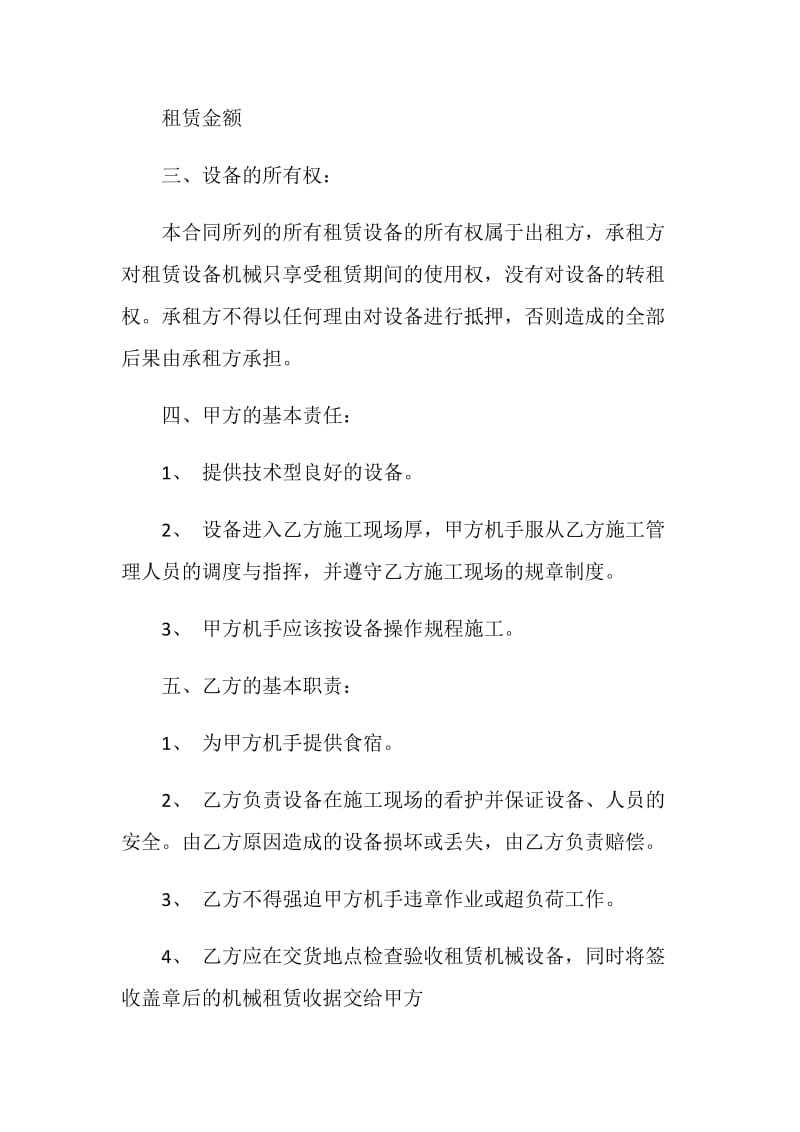 简单机械设备租赁合同3篇.doc_第2页