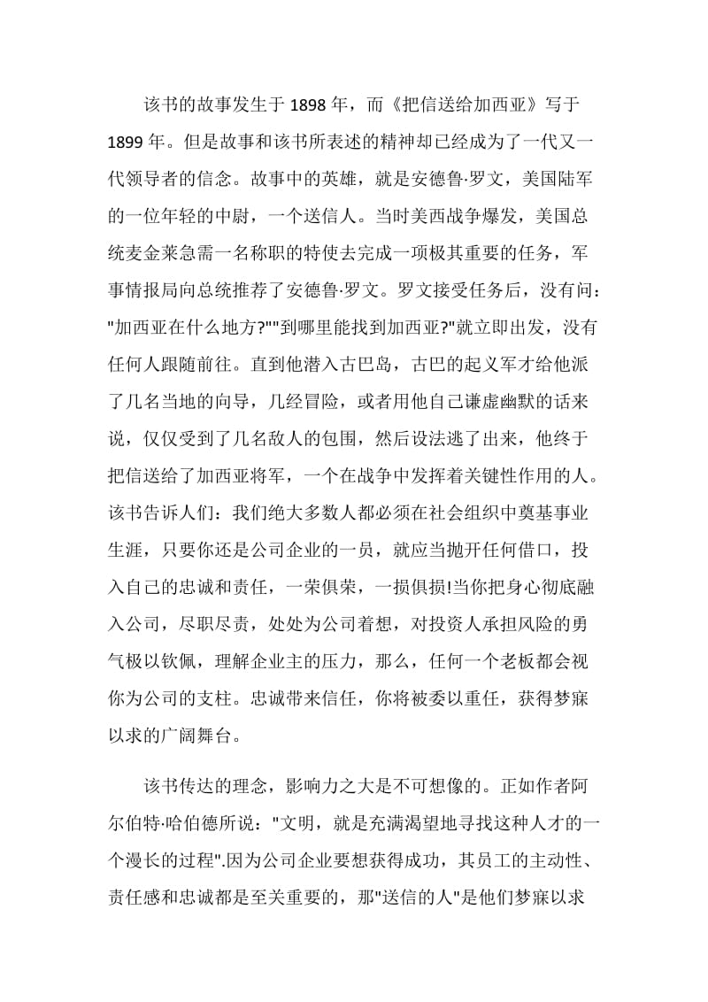 读把信送给加西亚教师心得.doc_第2页