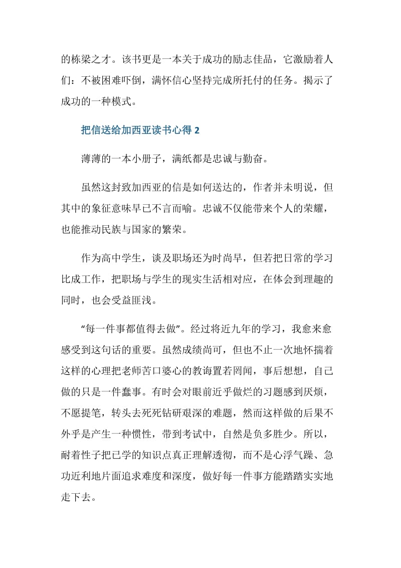 读把信送给加西亚教师心得.doc_第3页