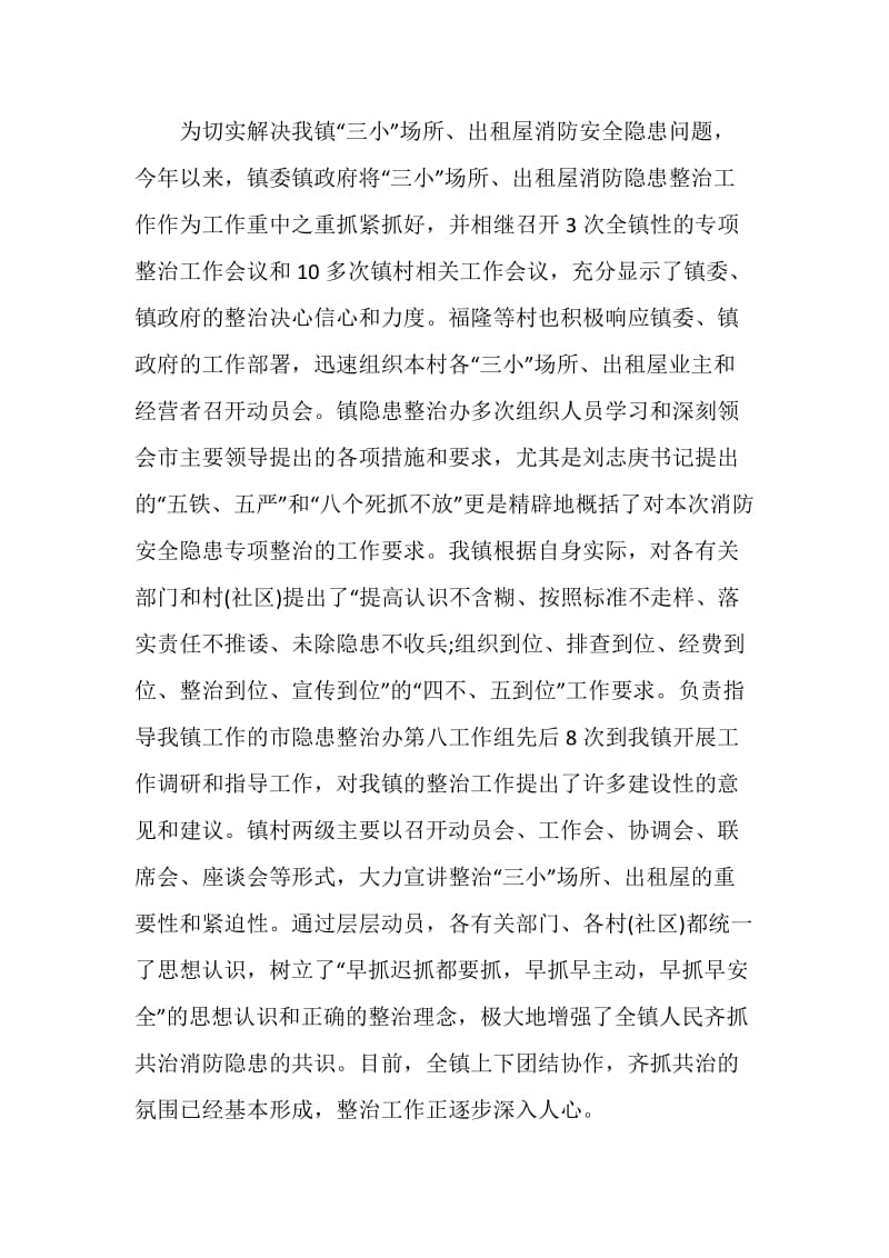 全镇消防工作会议上的讲话.doc_第2页