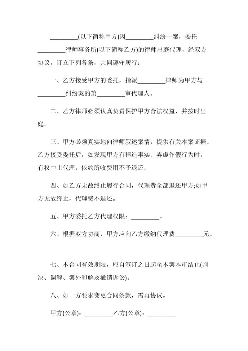 简易的律师代理合同样本.doc_第3页